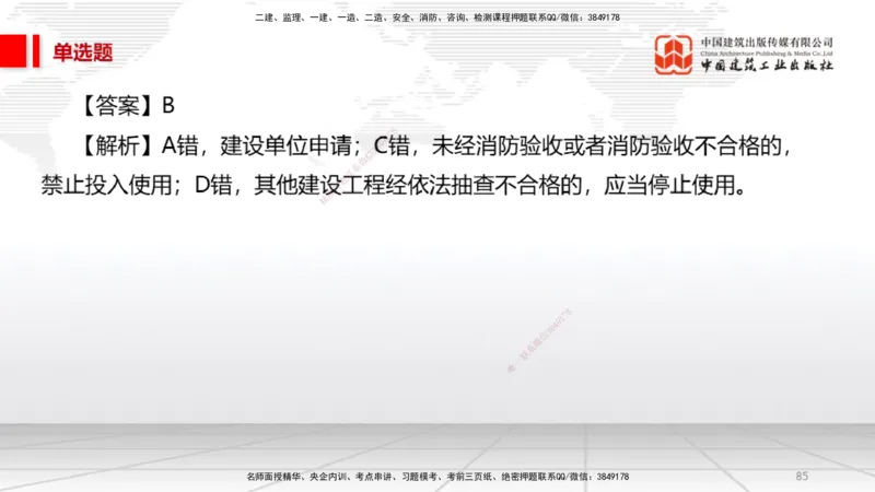 2025一建《法规》必会100题直播课02节_2026年一建法规_2025年一建法规SVIP_03-习题精析✿实战特训✿模考通关_15-法规《必会百题直播》王文静JGS_讲义