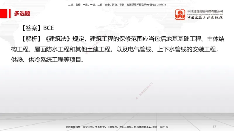 2025一建《法规》必会100题直播课02节_2026年一建法规_2025年一建法规SVIP_03-习题精析✿实战特训✿模考通关_15-法规《必会百题直播》王文静JGS_讲义