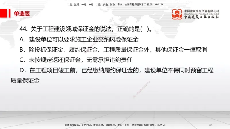 2025一建《法规》必会100题直播课02节_2026年一建法规_2025年一建法规SVIP_03-习题精析✿实战特训✿模考通关_15-法规《必会百题直播》王文静JGS_讲义