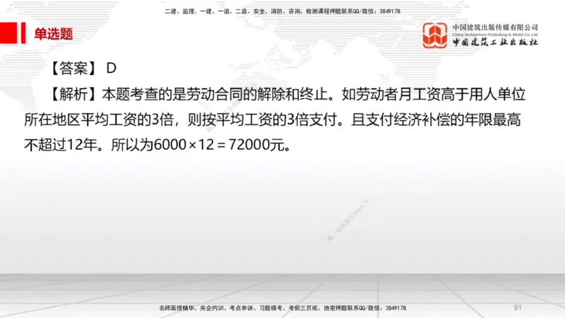 2025一建《法规》必会100题直播课02节_2026年一建法规_2025年一建法规SVIP_03-习题精析✿实战特训✿模考通关_15-法规《必会百题直播》王文静JGS_讲义