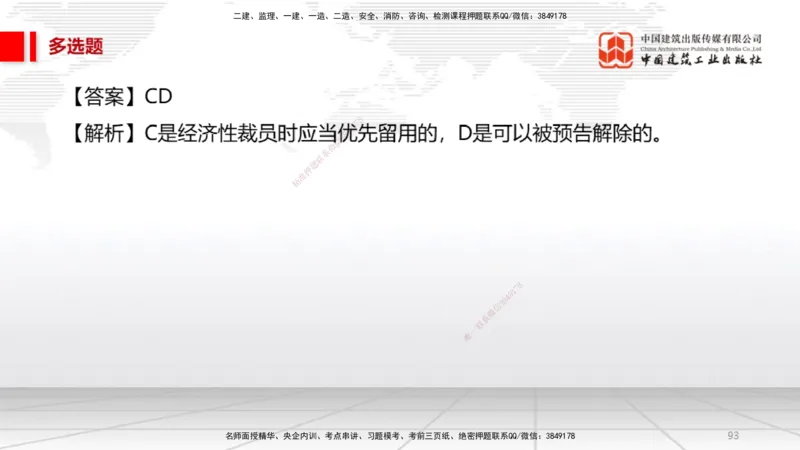 2025一建《法规》必会100题直播课02节_2026年一建法规_2025年一建法规SVIP_03-习题精析✿实战特训✿模考通关_15-法规《必会百题直播》王文静JGS_讲义