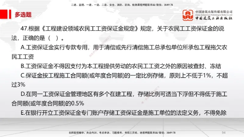 2025一建《法规》必会100题直播课02节_2026年一建法规_2025年一建法规SVIP_03-习题精析✿实战特训✿模考通关_15-法规《必会百题直播》王文静JGS_讲义