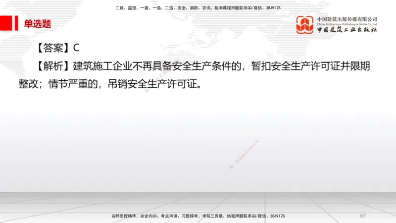 2025一建《法规》必会100题直播课02节_2026年一建法规_2025年一建法规SVIP_03-习题精析✿实战特训✿模考通关_15-法规《必会百题直播》王文静JGS_讲义