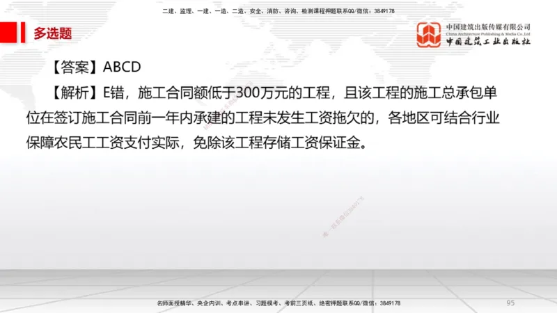 2025一建《法规》必会100题直播课02节_2026年一建法规_2025年一建法规SVIP_03-习题精析✿实战特训✿模考通关_15-法规《必会百题直播》王文静JGS_讲义