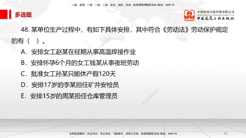 2025一建《法规》必会100题直播课02节_2026年一建法规_2025年一建法规SVIP_03-习题精析✿实战特训✿模考通关_15-法规《必会百题直播》王文静JGS_讲义