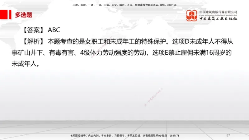 2025一建《法规》必会100题直播课02节_2026年一建法规_2025年一建法规SVIP_03-习题精析✿实战特训✿模考通关_15-法规《必会百题直播》王文静JGS_讲义