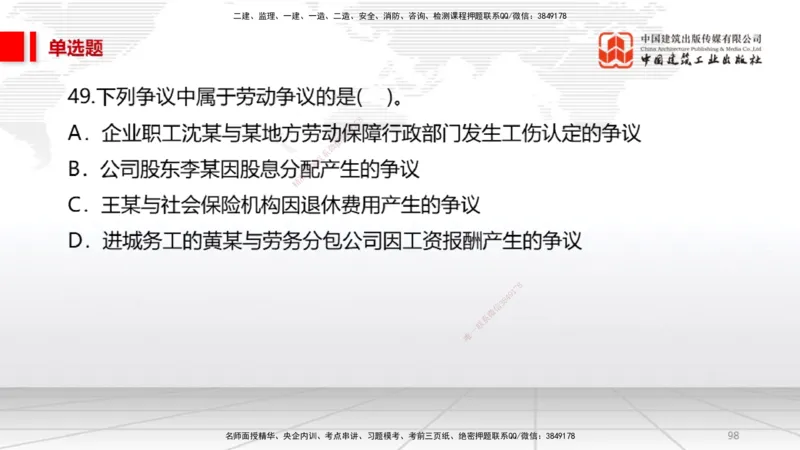 2025一建《法规》必会100题直播课02节_2026年一建法规_2025年一建法规SVIP_03-习题精析✿实战特训✿模考通关_15-法规《必会百题直播》王文静JGS_讲义