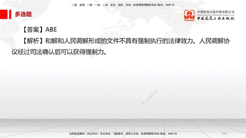 2025一建《法规》必会100题直播课02节_2026年一建法规_2025年一建法规SVIP_03-习题精析✿实战特训✿模考通关_15-法规《必会百题直播》王文静JGS_讲义