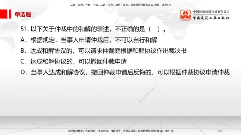 2025一建《法规》必会100题直播课02节_2026年一建法规_2025年一建法规SVIP_03-习题精析✿实战特训✿模考通关_15-法规《必会百题直播》王文静JGS_讲义