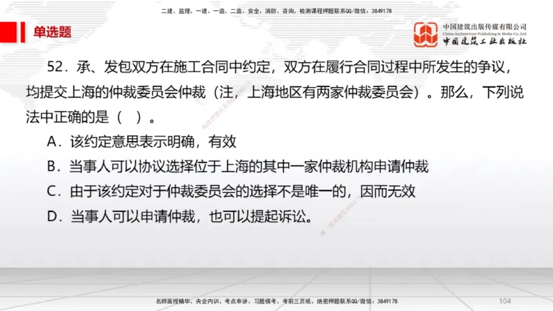 2025一建《法规》必会100题直播课02节_2026年一建法规_2025年一建法规SVIP_03-习题精析✿实战特训✿模考通关_15-法规《必会百题直播》王文静JGS_讲义