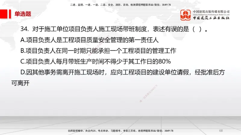 2025一建《法规》必会100题直播课02节_2026年一建法规_2025年一建法规SVIP_03-习题精析✿实战特训✿模考通关_15-法规《必会百题直播》王文静JGS_讲义