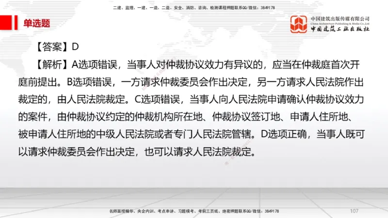 2025一建《法规》必会100题直播课02节_2026年一建法规_2025年一建法规SVIP_03-习题精析✿实战特训✿模考通关_15-法规《必会百题直播》王文静JGS_讲义