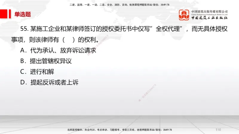 2025一建《法规》必会100题直播课02节_2026年一建法规_2025年一建法规SVIP_03-习题精析✿实战特训✿模考通关_15-法规《必会百题直播》王文静JGS_讲义