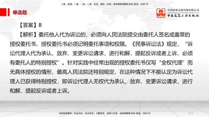 2025一建《法规》必会100题直播课02节_2026年一建法规_2025年一建法规SVIP_03-习题精析✿实战特训✿模考通关_15-法规《必会百题直播》王文静JGS_讲义