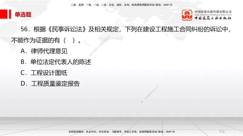 2025一建《法规》必会100题直播课02节_2026年一建法规_2025年一建法规SVIP_03-习题精析✿实战特训✿模考通关_15-法规《必会百题直播》王文静JGS_讲义