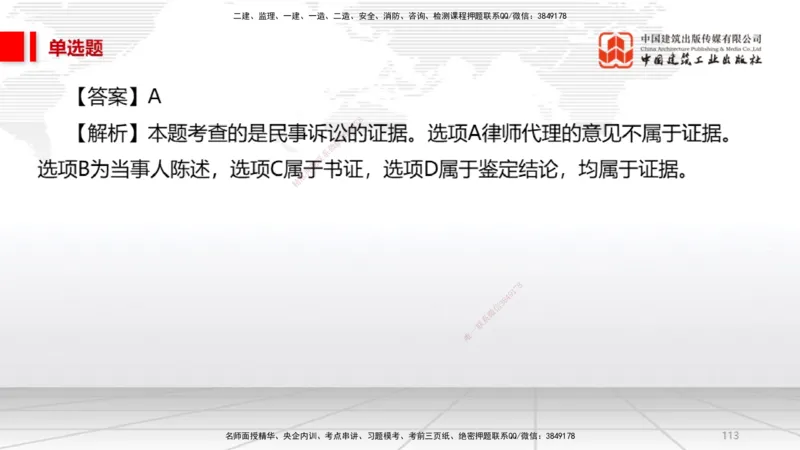 2025一建《法规》必会100题直播课02节_2026年一建法规_2025年一建法规SVIP_03-习题精析✿实战特训✿模考通关_15-法规《必会百题直播》王文静JGS_讲义