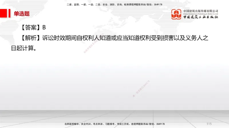 2025一建《法规》必会100题直播课02节_2026年一建法规_2025年一建法规SVIP_03-习题精析✿实战特训✿模考通关_15-法规《必会百题直播》王文静JGS_讲义