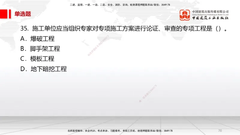 2025一建《法规》必会100题直播课02节_2026年一建法规_2025年一建法规SVIP_03-习题精析✿实战特训✿模考通关_15-法规《必会百题直播》王文静JGS_讲义