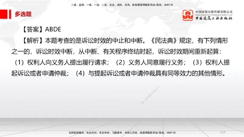 2025一建《法规》必会100题直播课02节_2026年一建法规_2025年一建法规SVIP_03-习题精析✿实战特训✿模考通关_15-法规《必会百题直播》王文静JGS_讲义