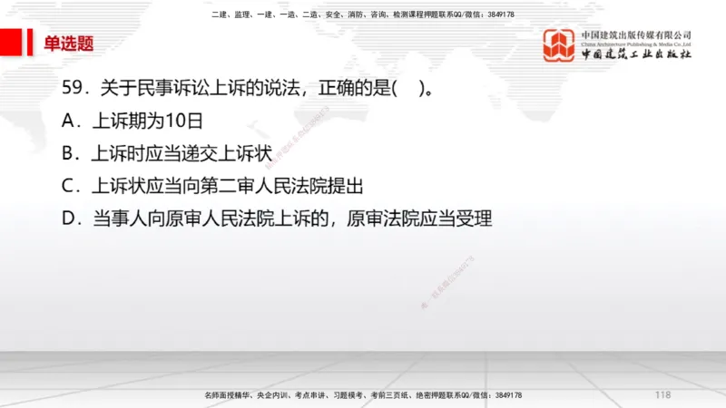 2025一建《法规》必会100题直播课02节_2026年一建法规_2025年一建法规SVIP_03-习题精析✿实战特训✿模考通关_15-法规《必会百题直播》王文静JGS_讲义