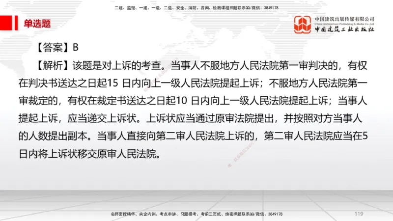 2025一建《法规》必会100题直播课02节_2026年一建法规_2025年一建法规SVIP_03-习题精析✿实战特训✿模考通关_15-法规《必会百题直播》王文静JGS_讲义