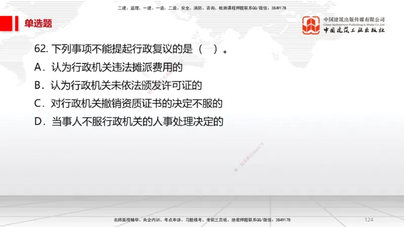2025一建《法规》必会100题直播课02节_2026年一建法规_2025年一建法规SVIP_03-习题精析✿实战特训✿模考通关_15-法规《必会百题直播》王文静JGS_讲义