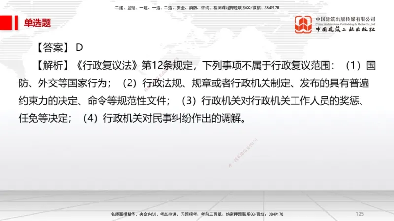 2025一建《法规》必会100题直播课02节_2026年一建法规_2025年一建法规SVIP_03-习题精析✿实战特训✿模考通关_15-法规《必会百题直播》王文静JGS_讲义
