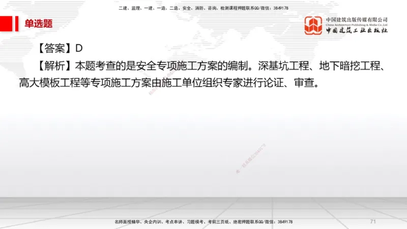 2025一建《法规》必会100题直播课02节_2026年一建法规_2025年一建法规SVIP_03-习题精析✿实战特训✿模考通关_15-法规《必会百题直播》王文静JGS_讲义