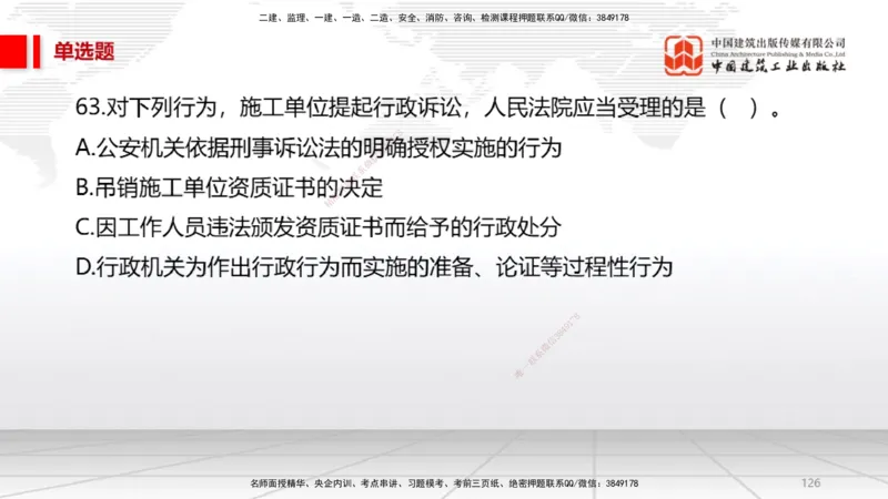 2025一建《法规》必会100题直播课02节_2026年一建法规_2025年一建法规SVIP_03-习题精析✿实战特训✿模考通关_15-法规《必会百题直播》王文静JGS_讲义