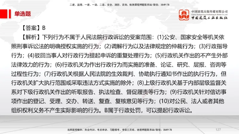 2025一建《法规》必会100题直播课02节_2026年一建法规_2025年一建法规SVIP_03-习题精析✿实战特训✿模考通关_15-法规《必会百题直播》王文静JGS_讲义