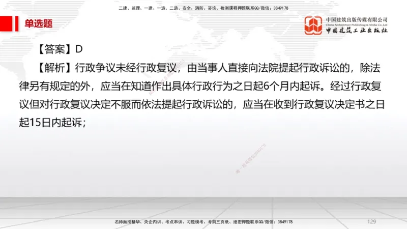 2025一建《法规》必会100题直播课02节_2026年一建法规_2025年一建法规SVIP_03-习题精析✿实战特训✿模考通关_15-法规《必会百题直播》王文静JGS_讲义