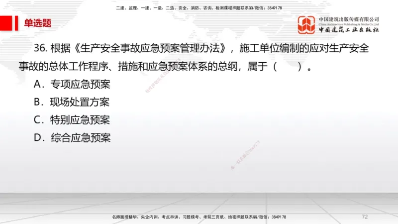 2025一建《法规》必会100题直播课02节_2026年一建法规_2025年一建法规SVIP_03-习题精析✿实战特训✿模考通关_15-法规《必会百题直播》王文静JGS_讲义