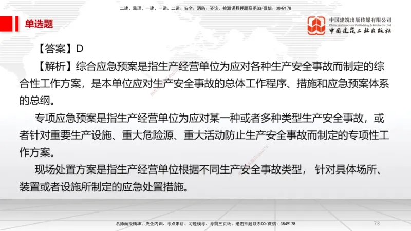 2025一建《法规》必会100题直播课02节_2026年一建法规_2025年一建法规SVIP_03-习题精析✿实战特训✿模考通关_15-法规《必会百题直播》王文静JGS_讲义