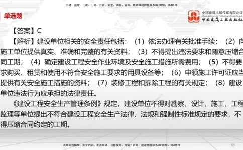 2025一建《法规》必会100题直播课02节_2026年一建法规_2025年一建法规SVIP_03-习题精析✿实战特训✿模考通关_15-法规《必会百题直播》王文静JGS_讲义