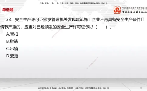 2025一建《法规》必会100题直播课02节_2026年一建法规_2025年一建法规SVIP_03-习题精析✿实战特训✿模考通关_15-法规《必会百题直播》王文静JGS_讲义