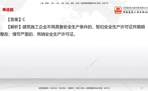 2025一建《法规》必会100题直播课02节_2026年一建法规_2025年一建法规SVIP_03-习题精析✿实战特训✿模考通关_15-法规《必会百题直播》王文静JGS_讲义
