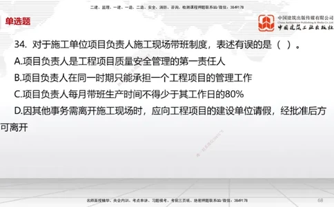 2025一建《法规》必会100题直播课02节_2026年一建法规_2025年一建法规SVIP_03-习题精析✿实战特训✿模考通关_15-法规《必会百题直播》王文静JGS_讲义