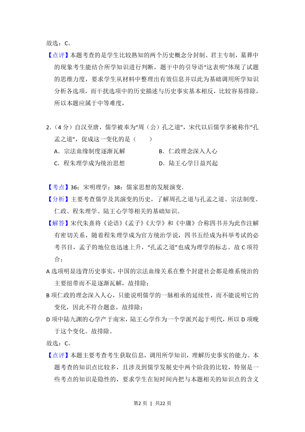 2013年高考历史试卷（新课标Ⅰ）（解析卷）_历史历年高考真题_新&middot;PDF版2008-2025&middot;高考历史真题_历史（按省份分类）2008-2025_2008-2024&middot;（江西）历史高考真题
