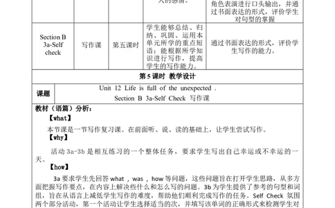 SectionB(3a-SelfCheck)大单元教学课时设计Unit12Lifeisfulloftheunexpected_初中英语新版_最新人教版英语九年级全册_新更新初中英语9全_01课件+教案