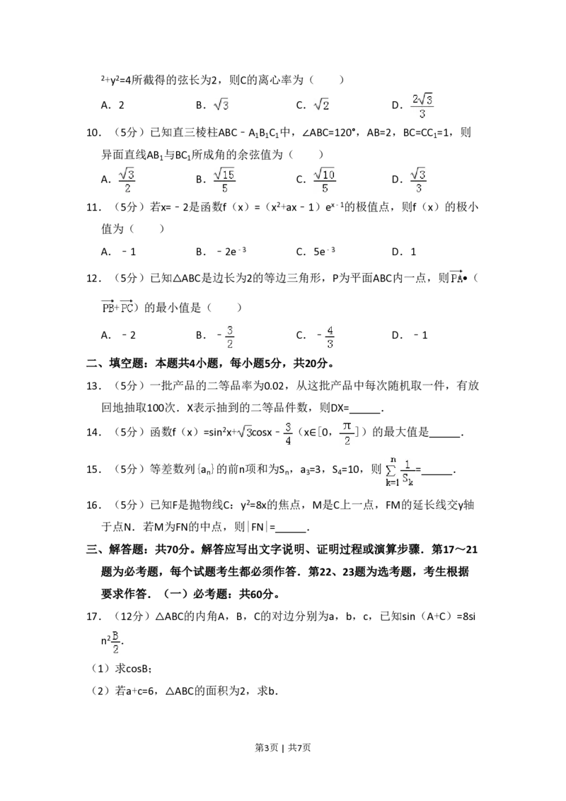 2017年高考数学试卷（理）（新课标Ⅱ）（空白卷）_历年高考真题合集_数学历年高考真题_新&middot;PDF版2008-2025&middot;高考数学真题_数学（按省份分类）2008-2025_2008-2025&middot;（辽宁）数学高考真题