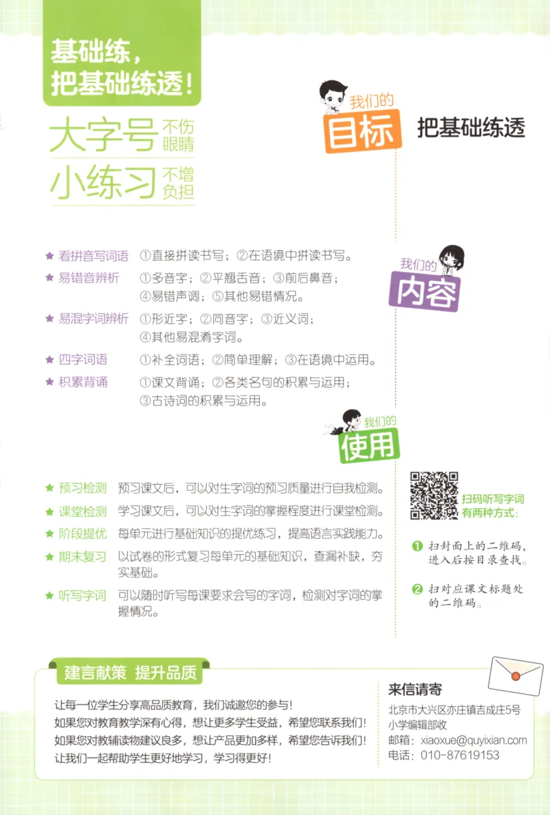 25秋《53积累与默写》5年级上册语文_25秋《53积累与默写》