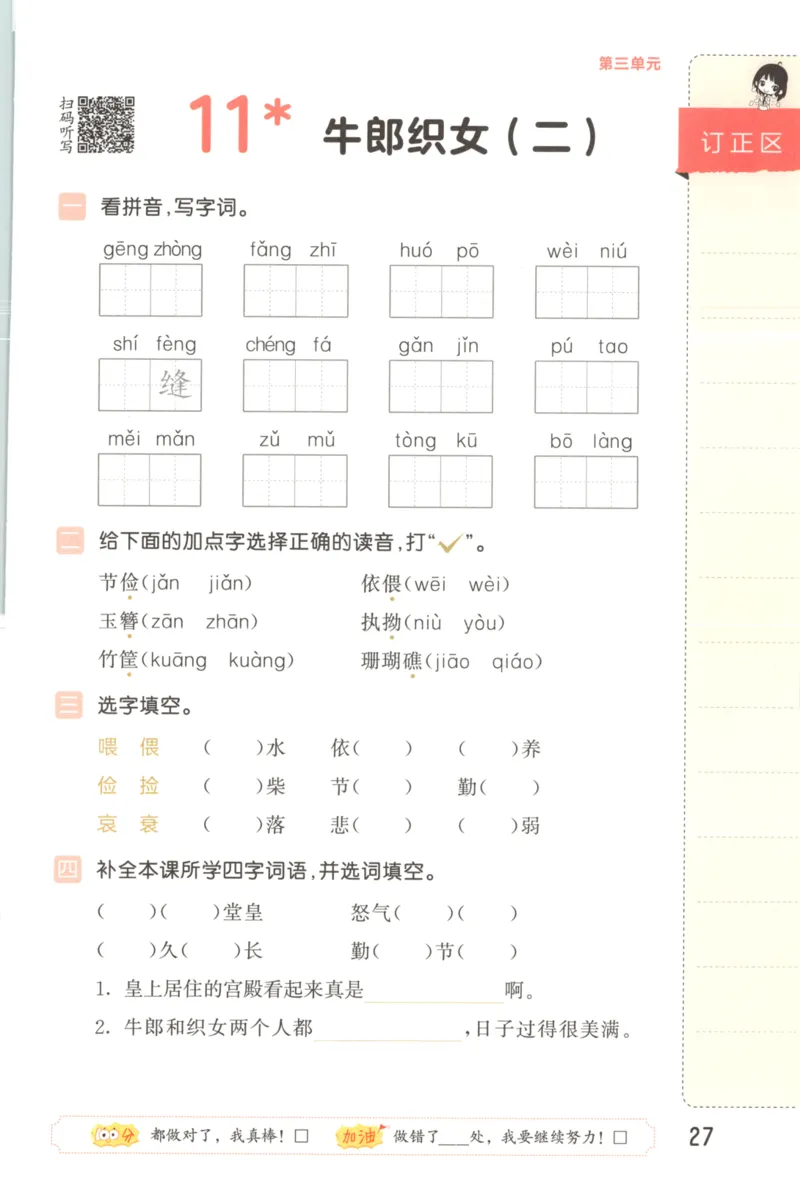 25秋《53积累与默写》5年级上册语文_25秋《53积累与默写》