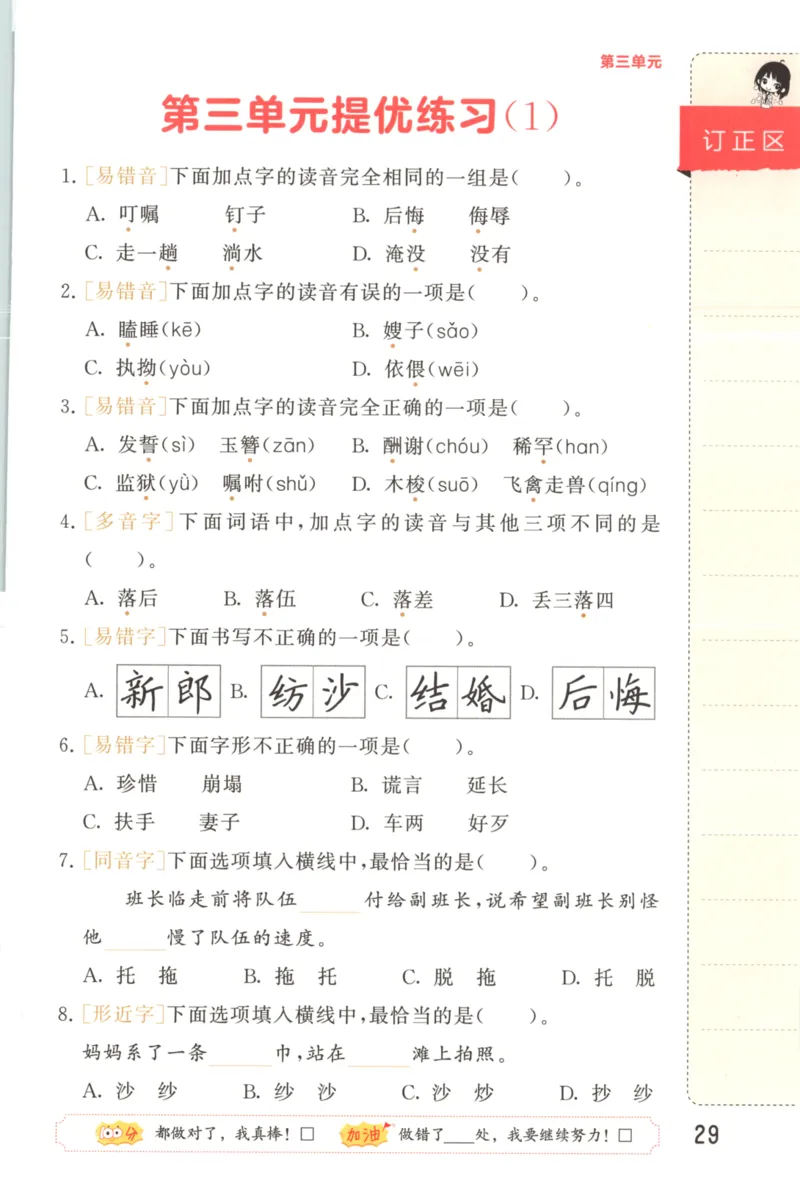 25秋《53积累与默写》5年级上册语文_25秋《53积累与默写》