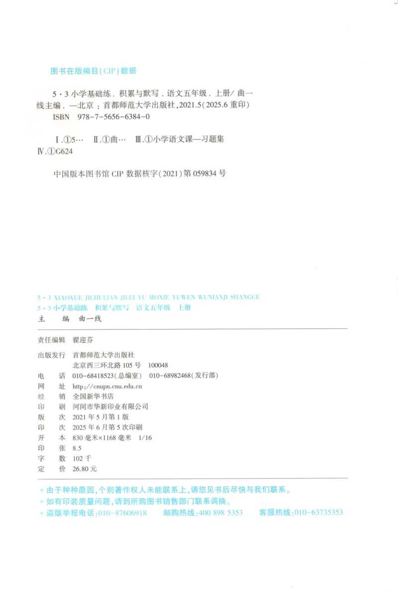 25秋《53积累与默写》5年级上册语文_25秋《53积累与默写》