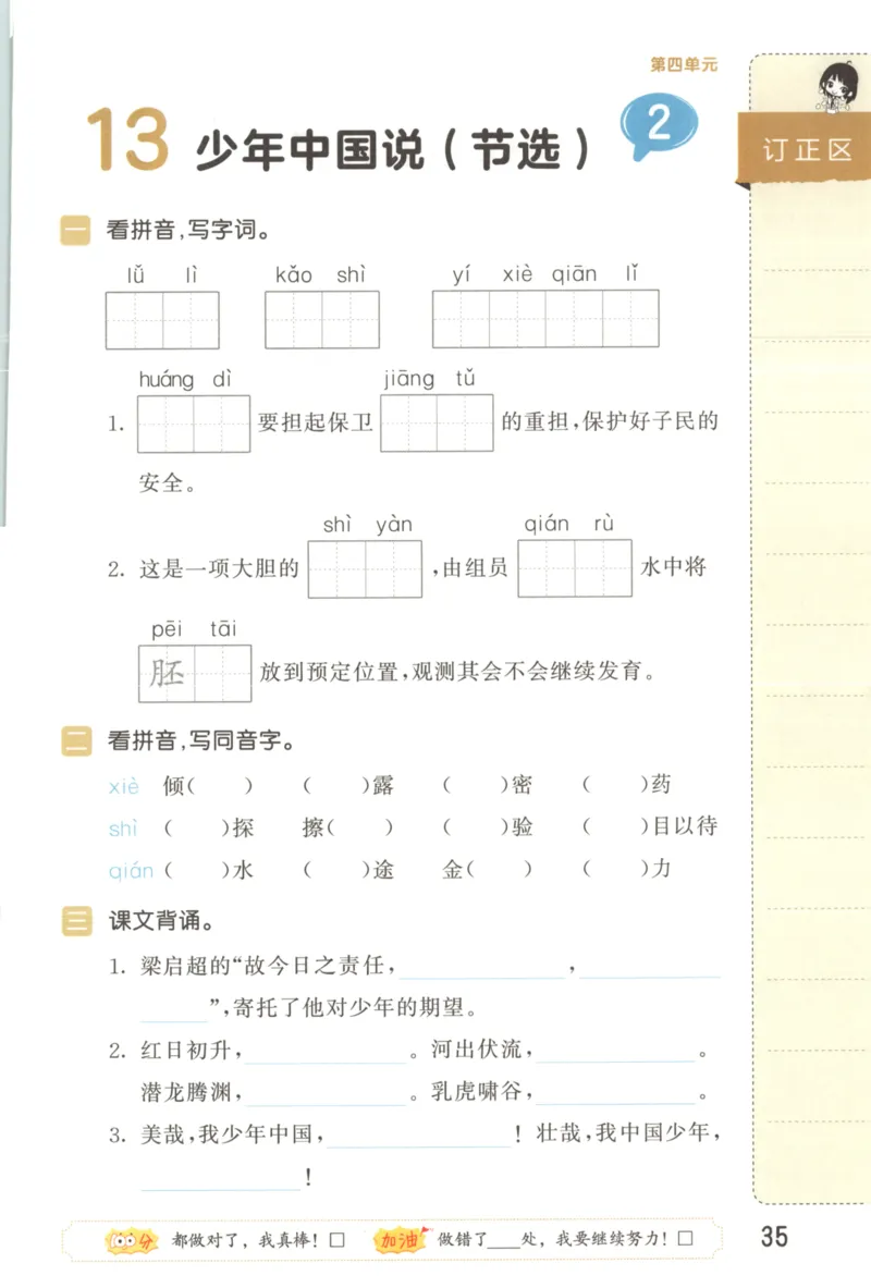 25秋《53积累与默写》5年级上册语文_25秋《53积累与默写》