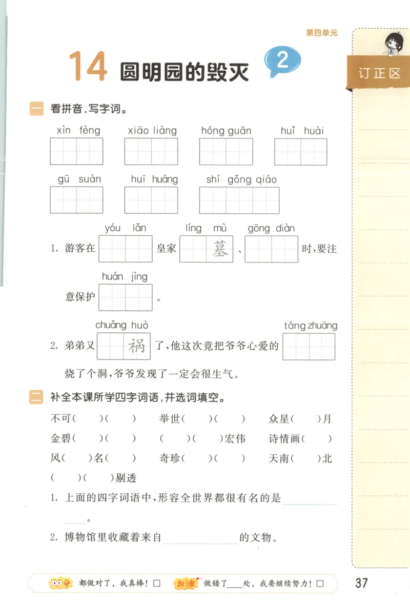25秋《53积累与默写》5年级上册语文_25秋《53积累与默写》