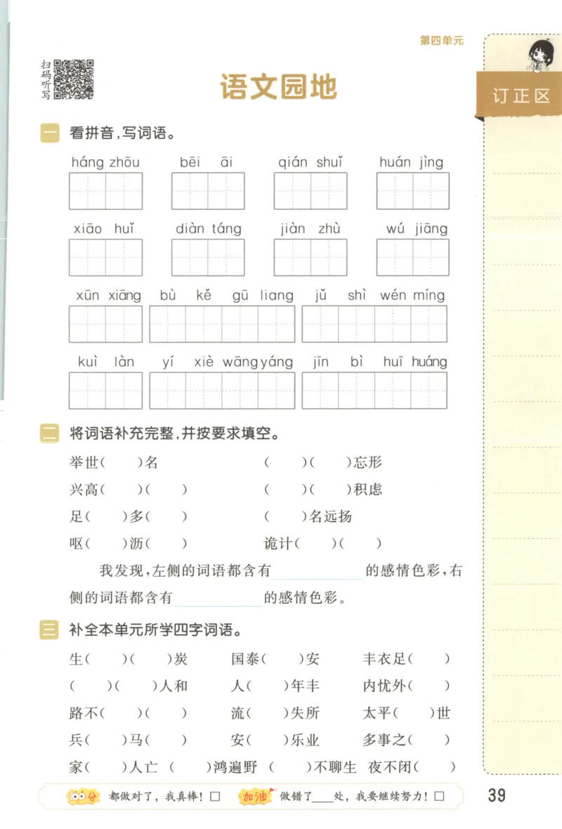 25秋《53积累与默写》5年级上册语文_25秋《53积累与默写》