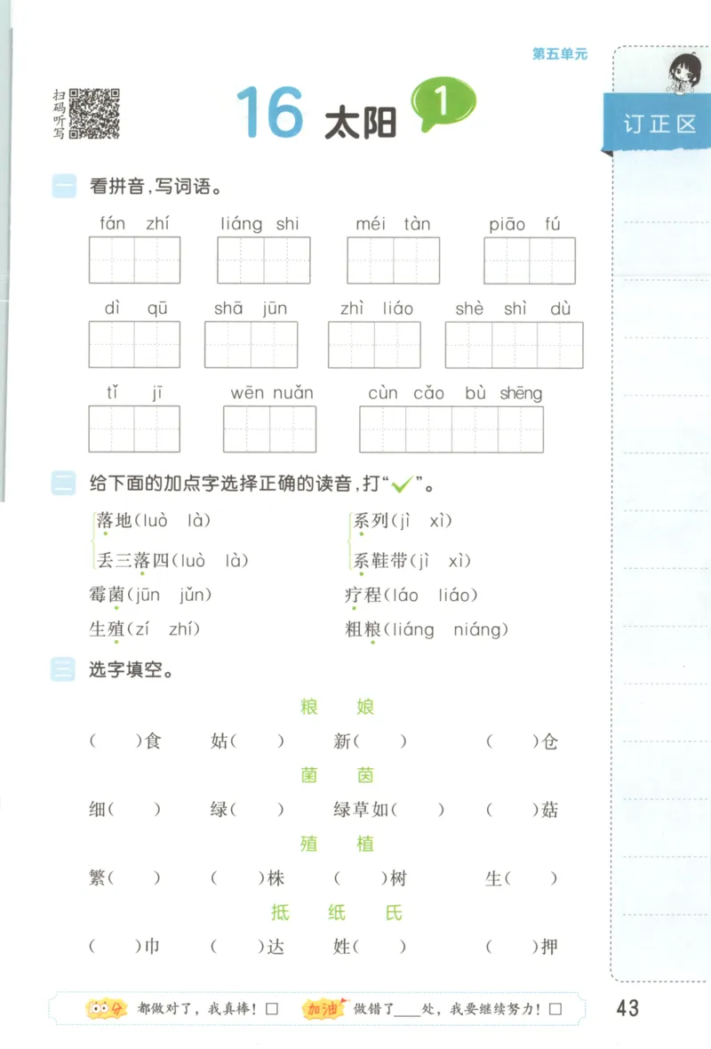 25秋《53积累与默写》5年级上册语文_25秋《53积累与默写》
