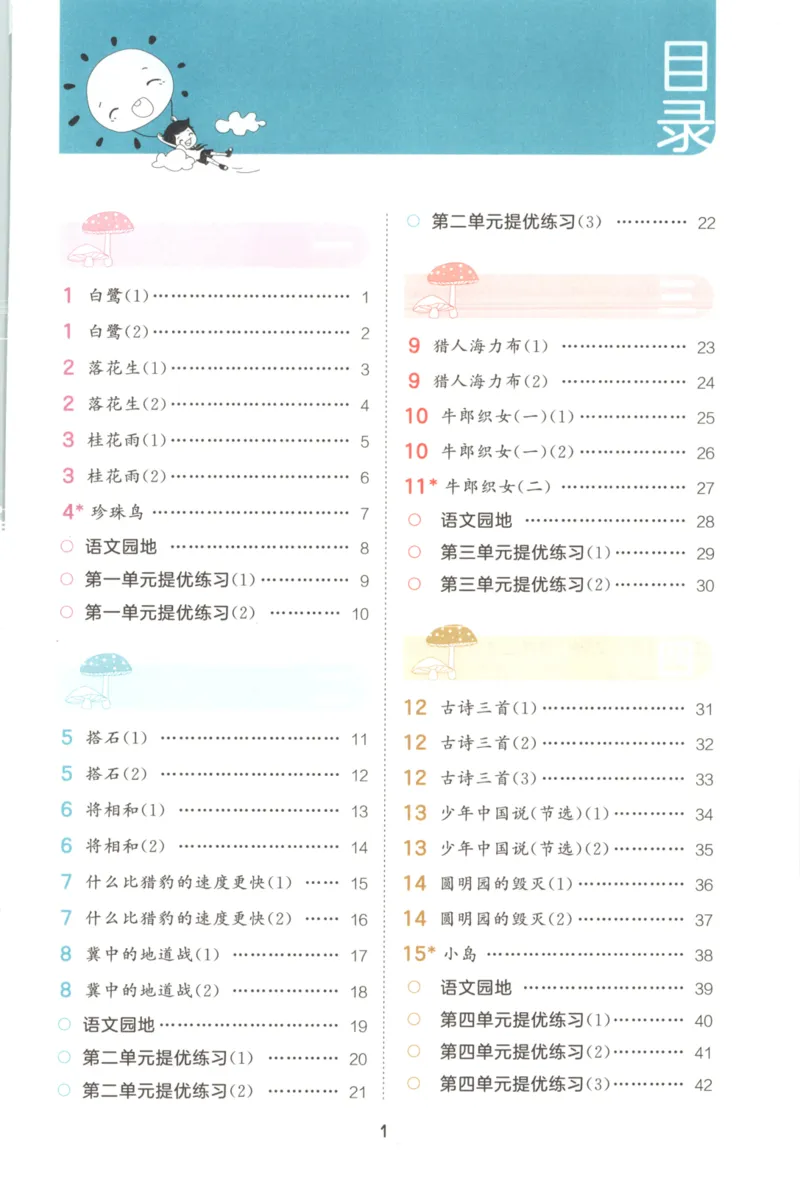 25秋《53积累与默写》5年级上册语文_25秋《53积累与默写》