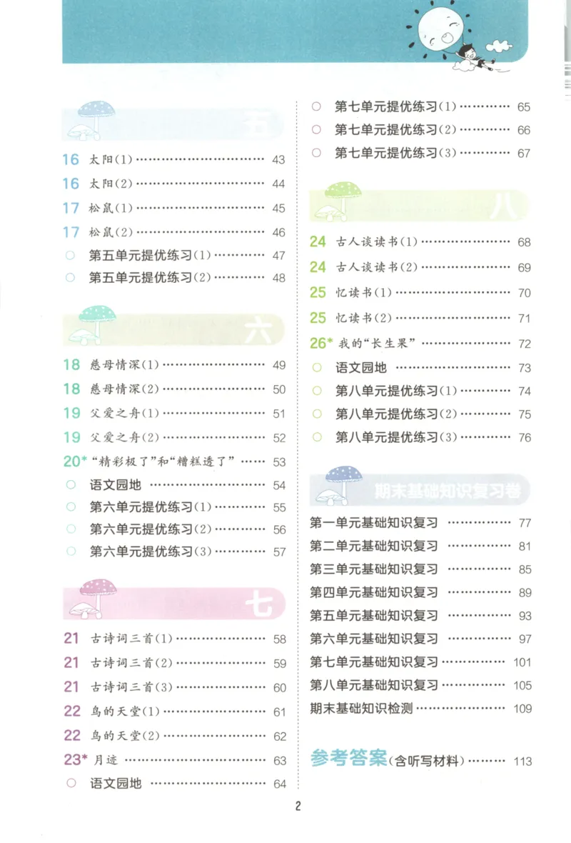 25秋《53积累与默写》5年级上册语文_25秋《53积累与默写》